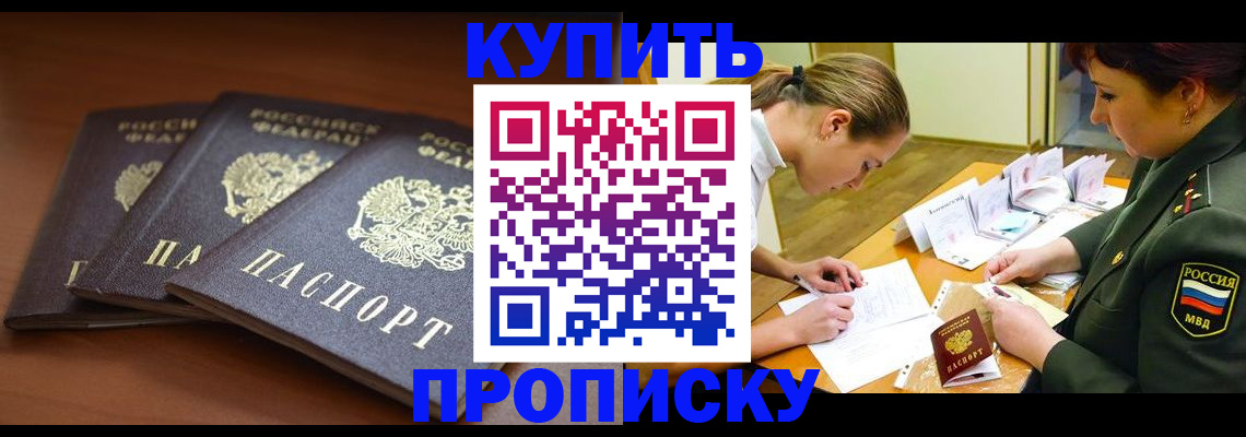 прописка гарантия в Верхнем Уфалее