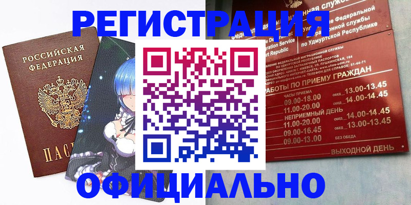 прописка регистрация в Верхнем Уфалее