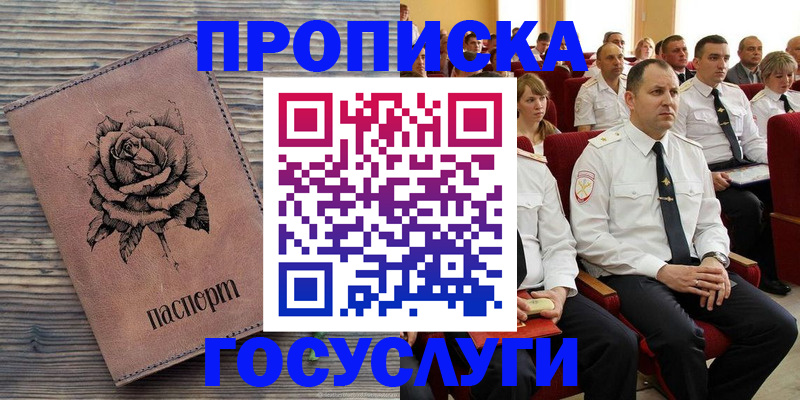 купить прописку в Верхнем Уфалее