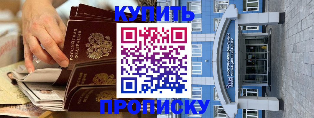 прописка гарантия в Верхнем Уфалее